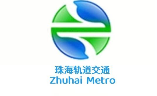 珠海地铁
