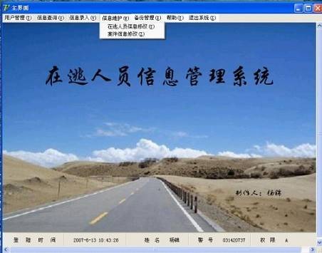 全国在逃人员信息系统