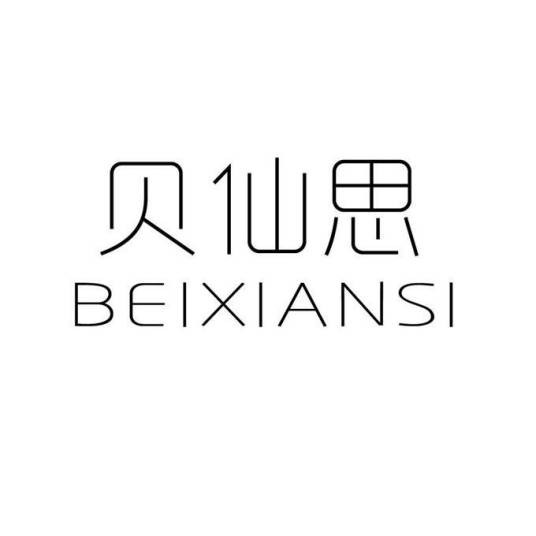 贝仙思