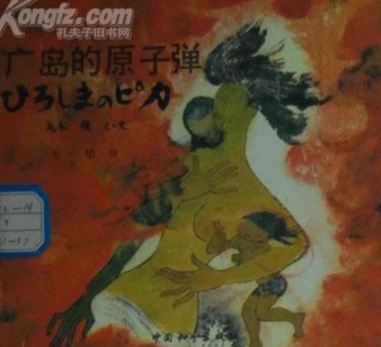 广岛的原子弹