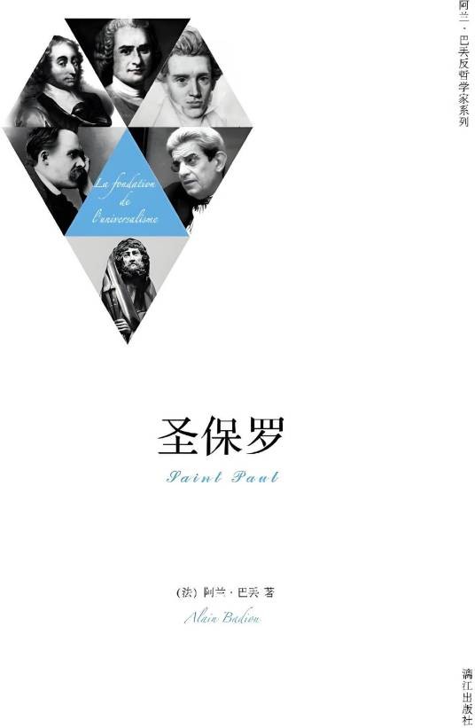 圣保罗(2015年漓江出版社出版的图书)