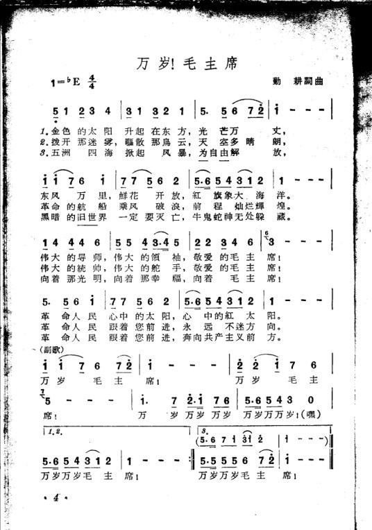 万岁毛主席