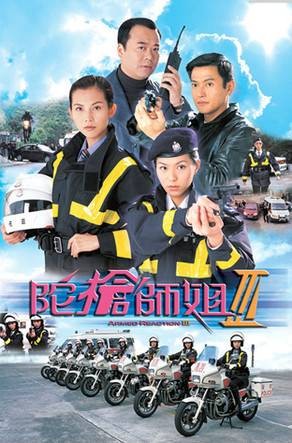 陀枪师姐III
