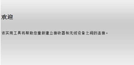 无线键盘鼠标的接收器丢了怎么办