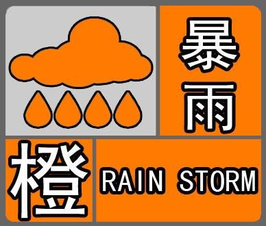 暴雨橙色预警 有没有规定不用上班