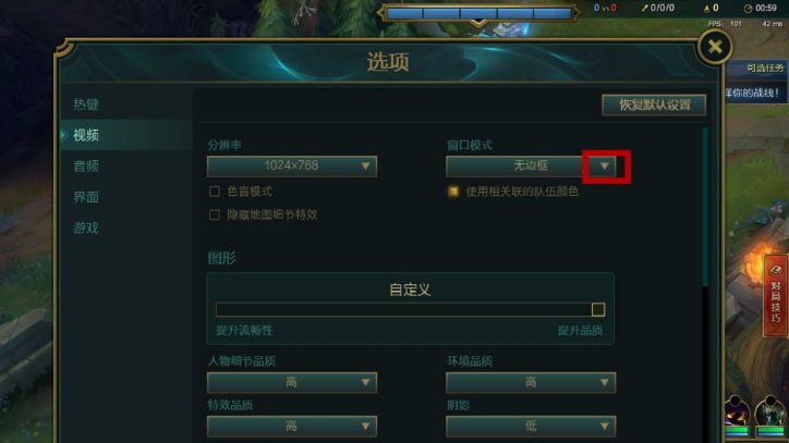 《lol》窗口模式怎么设置?