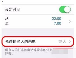 苹果手机怎么设置陌生电话打不进