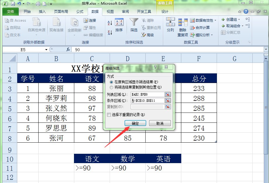 高级筛选条件区域 怎么设置!!!!
