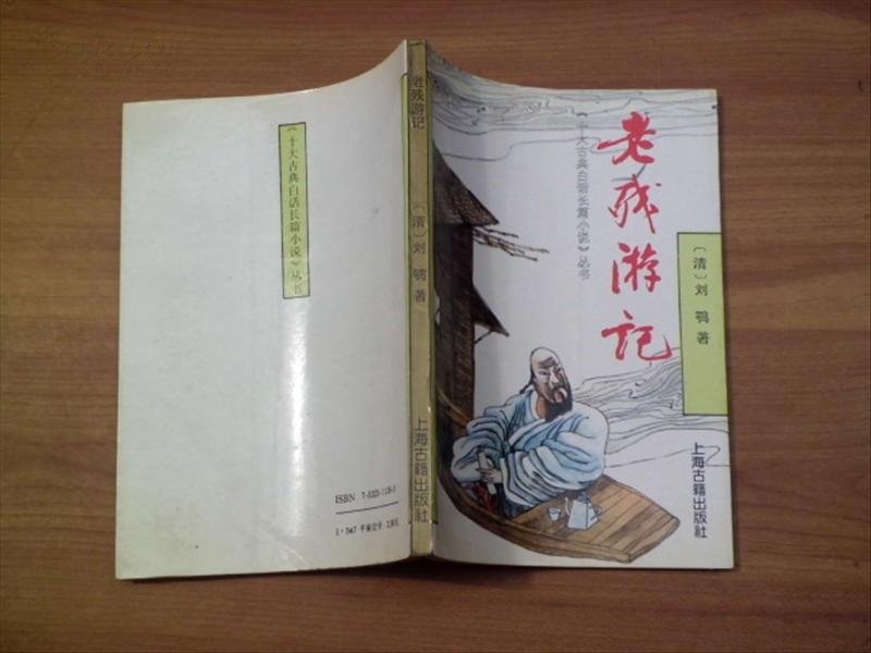 谁能说说<老残游记>主要内容讲的是什么？