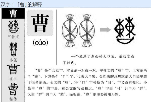 曹字怎么组词和拼音？