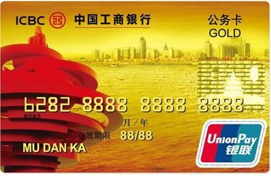 工行公务卡是否可以提现，怎么收费