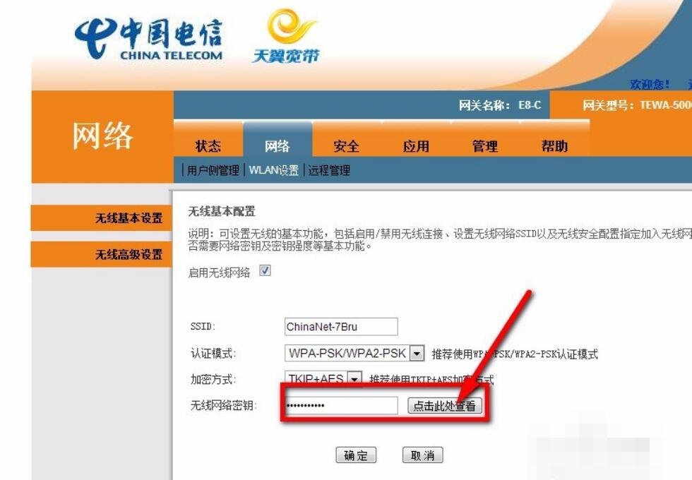 请问电信的宽带怎么改Wi-Fi密码?