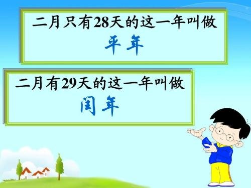 2019是闰年还是平年？