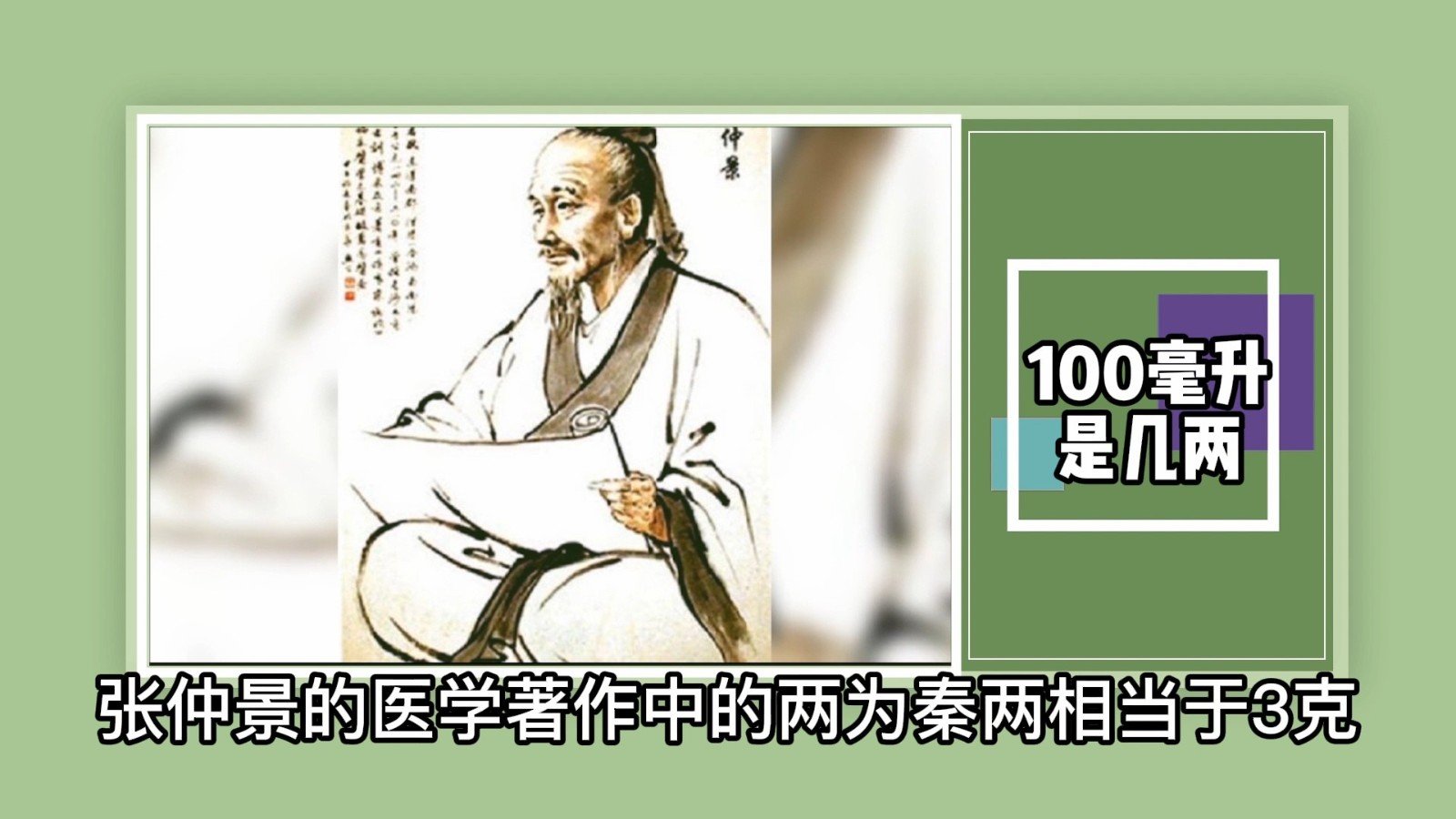 100毫升是几两?