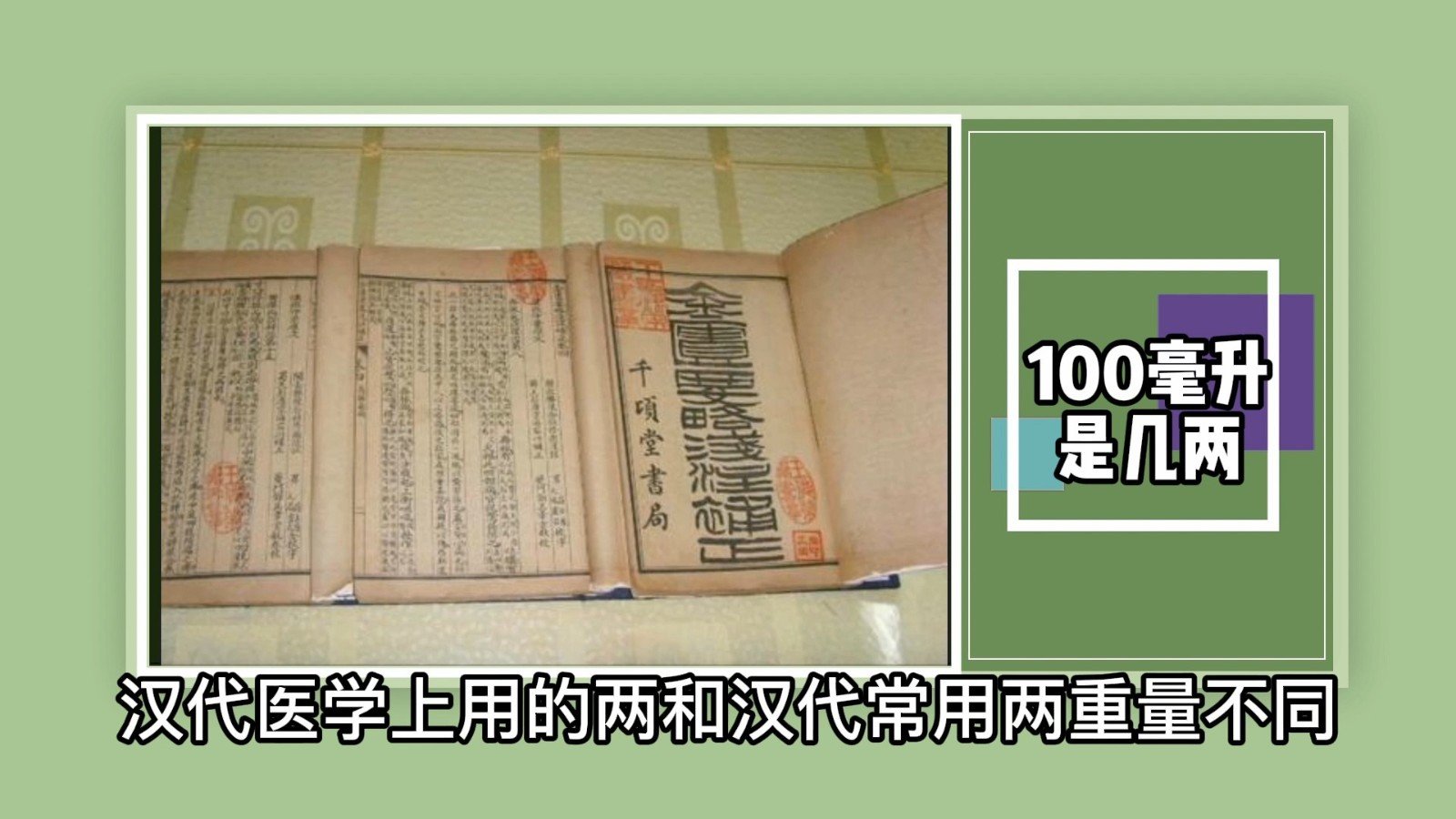 100毫升是几两?
