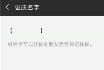 微信昵称怎么设置空白，微信空白名字方法。