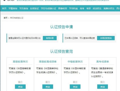 怎么找到学信网学历证书的报告编号？