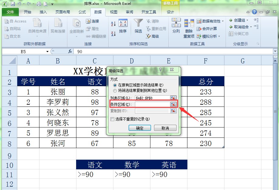 高级筛选条件区域 怎么设置!!!!
