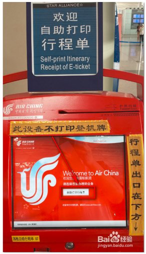 飞机行程单怎么打印?
