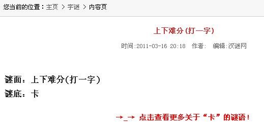八十八打一字上下难分