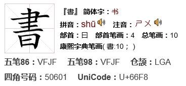 书字繁体字笔顺