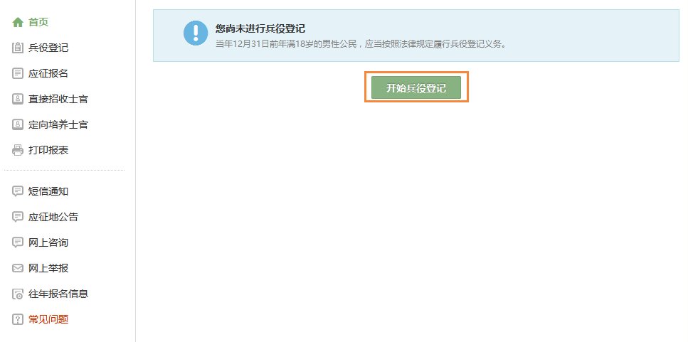 高中生兵役登记步骤