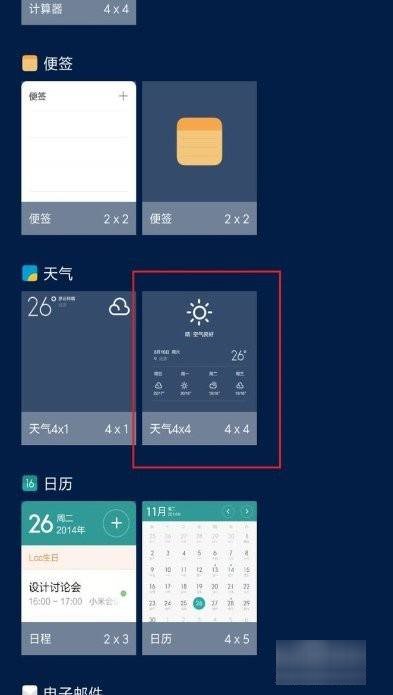 手机桌面上怎样显示时间和天气
