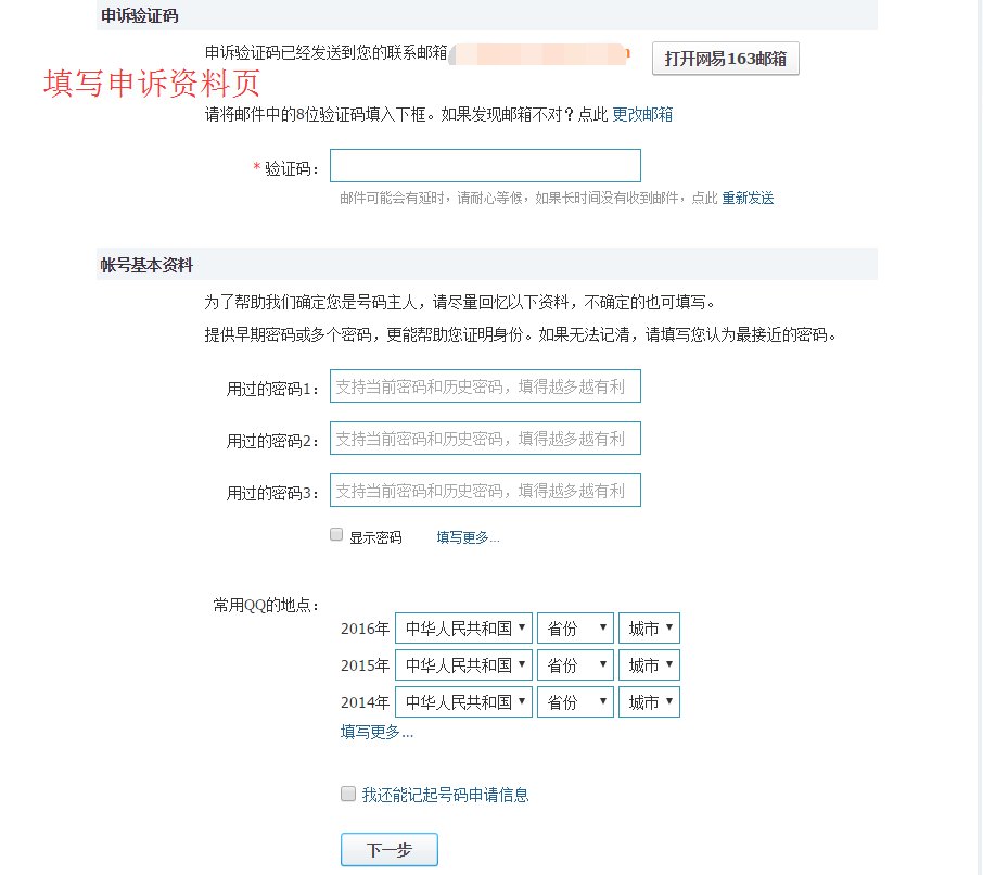 在QQ安全中心怎样申诉，