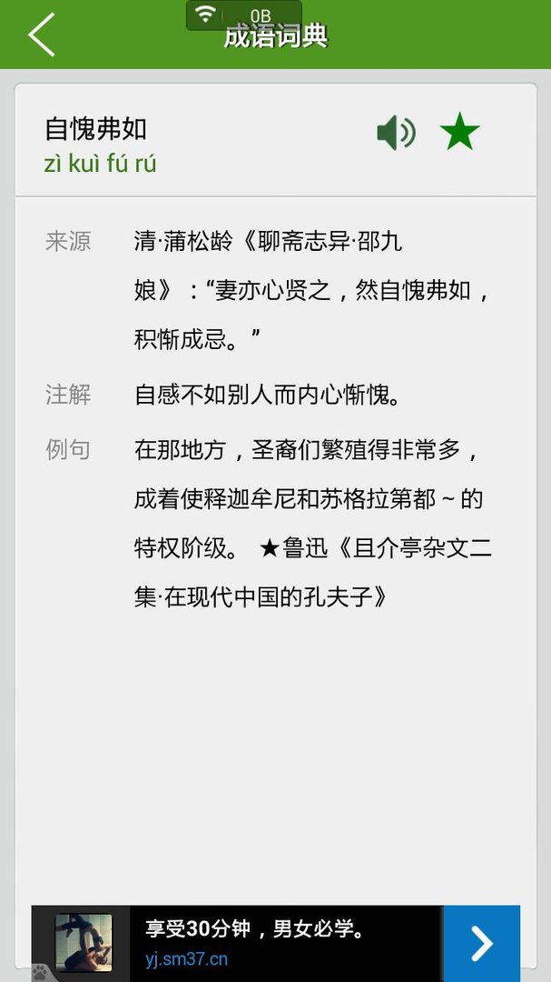 自愧弗如，的意思是？