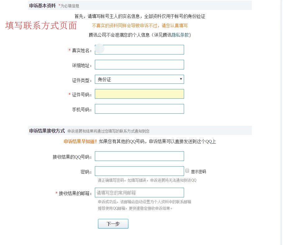 在QQ安全中心怎样申诉，