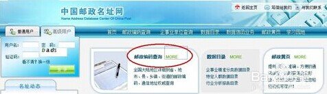 如何查询邮政编码