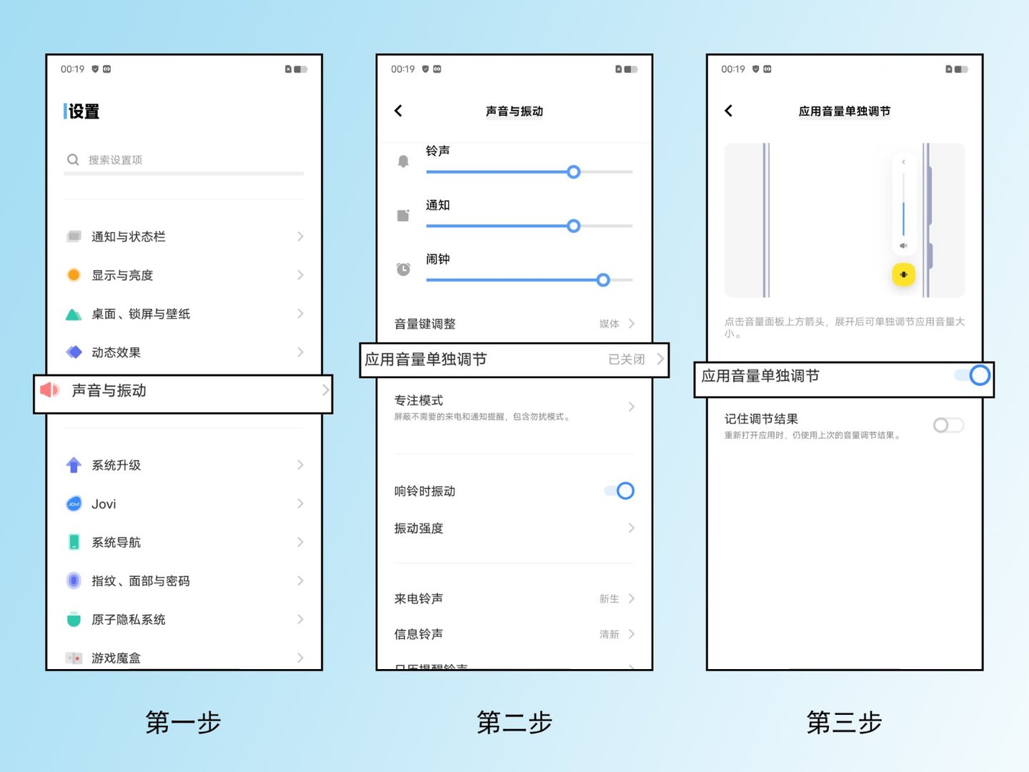 vivo手机声音怎么调大
