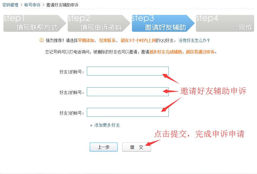 在QQ安全中心怎样申诉，