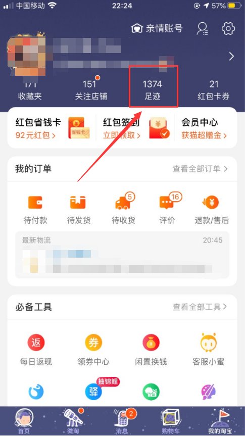如何恢复淘宝购物车删除的物品？