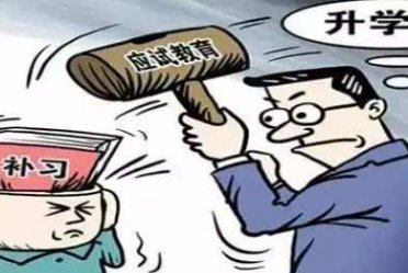 实行应试教育,危害有什么呢?