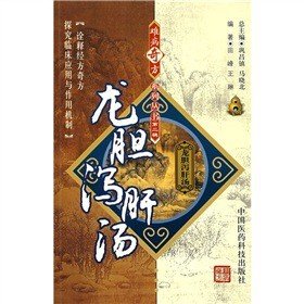 龙胆泻肝汤的歌诀