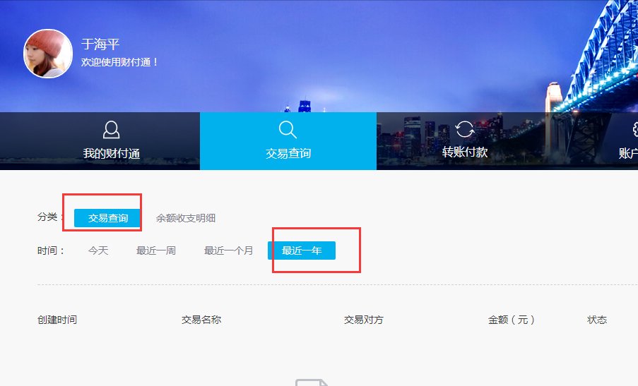 财付通，无缘无故被扣钱了！怎么查财付通扣的钱用在哪里了？怎样才能要回