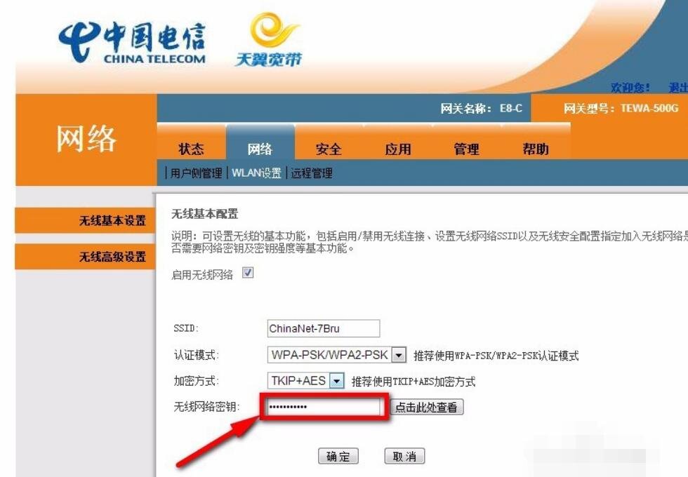 请问电信的宽带怎么改Wi-Fi密码?