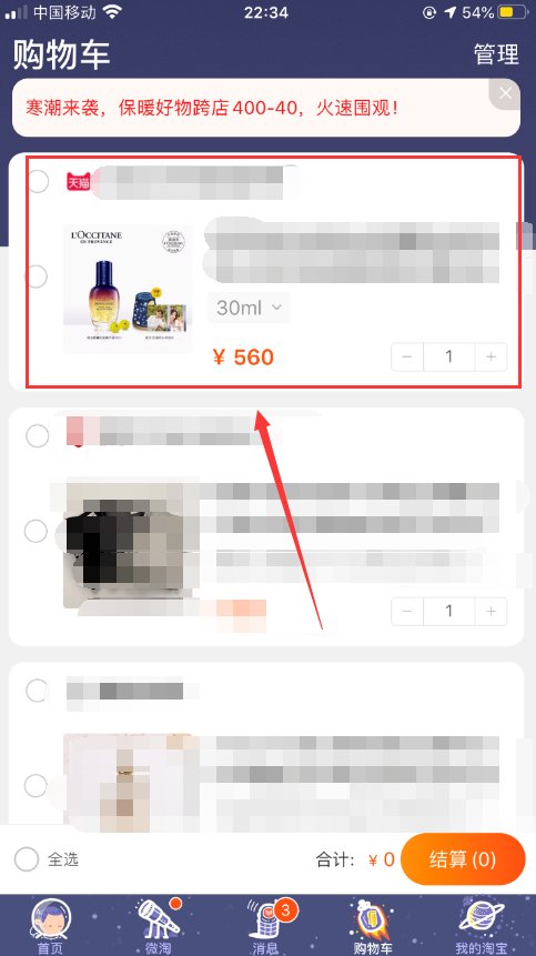 如何恢复淘宝购物车删除的物品？
