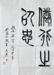 居之无倦行之以忠的介绍