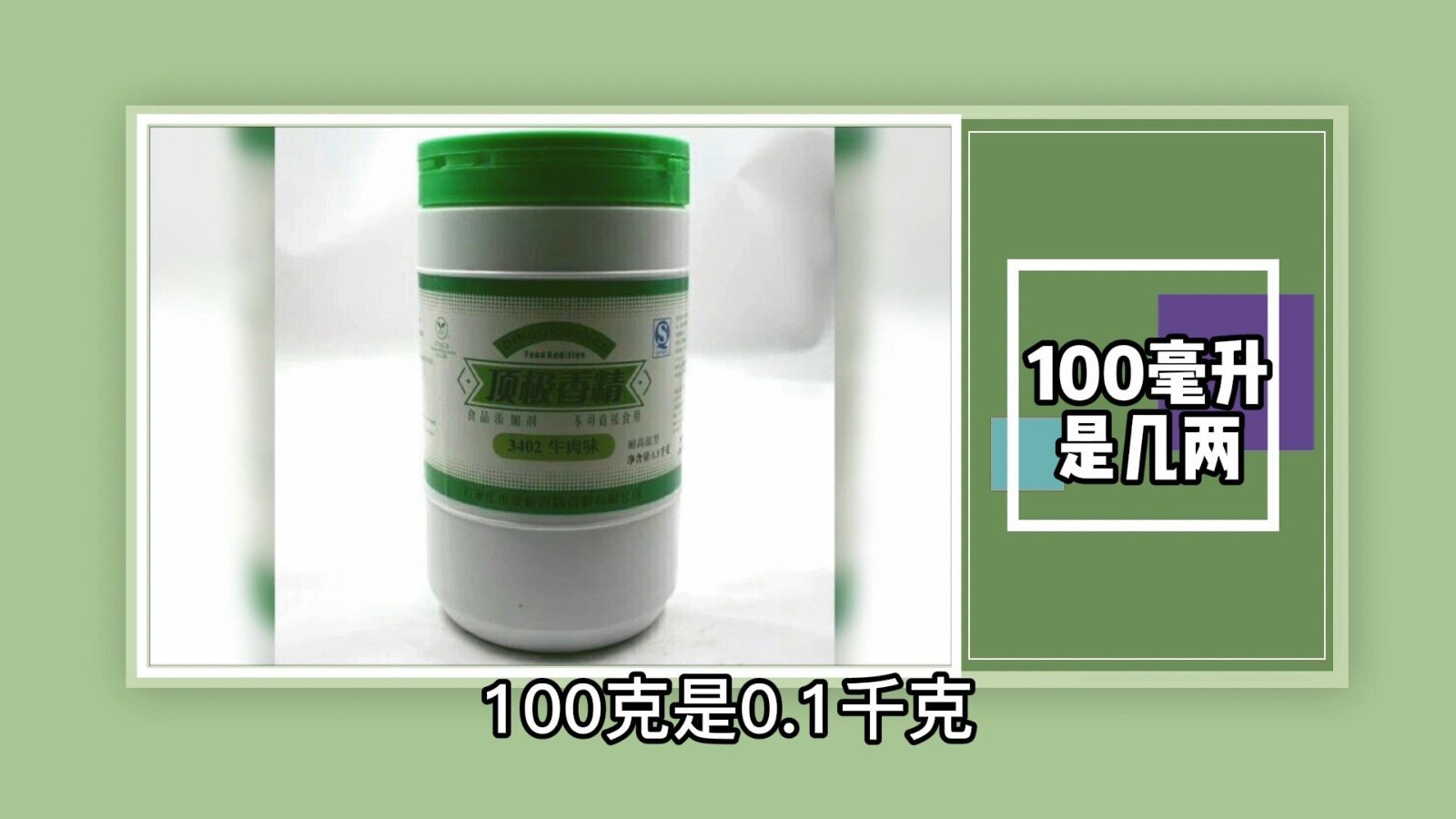 100毫升是几两？