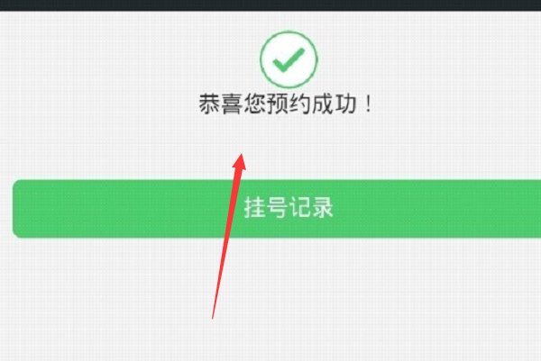 在手机上怎么预约吉大一院,网上预约挂号?