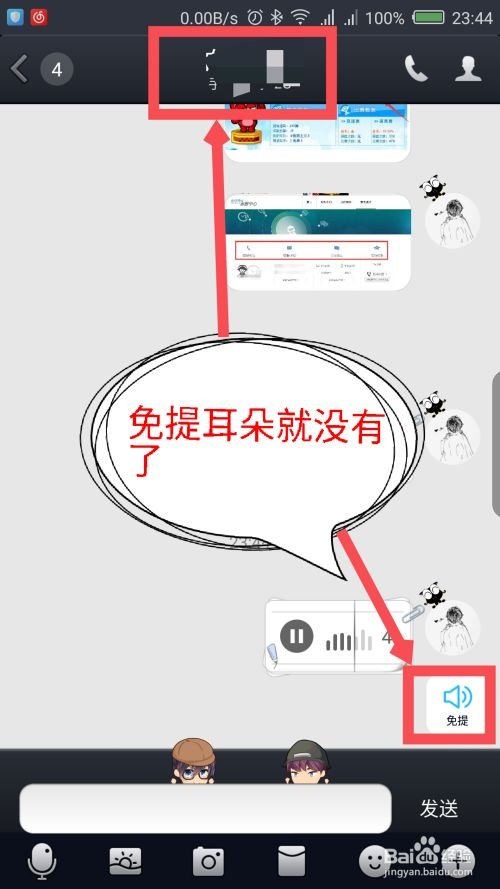 qq聊天有个耳朵怎么回事
