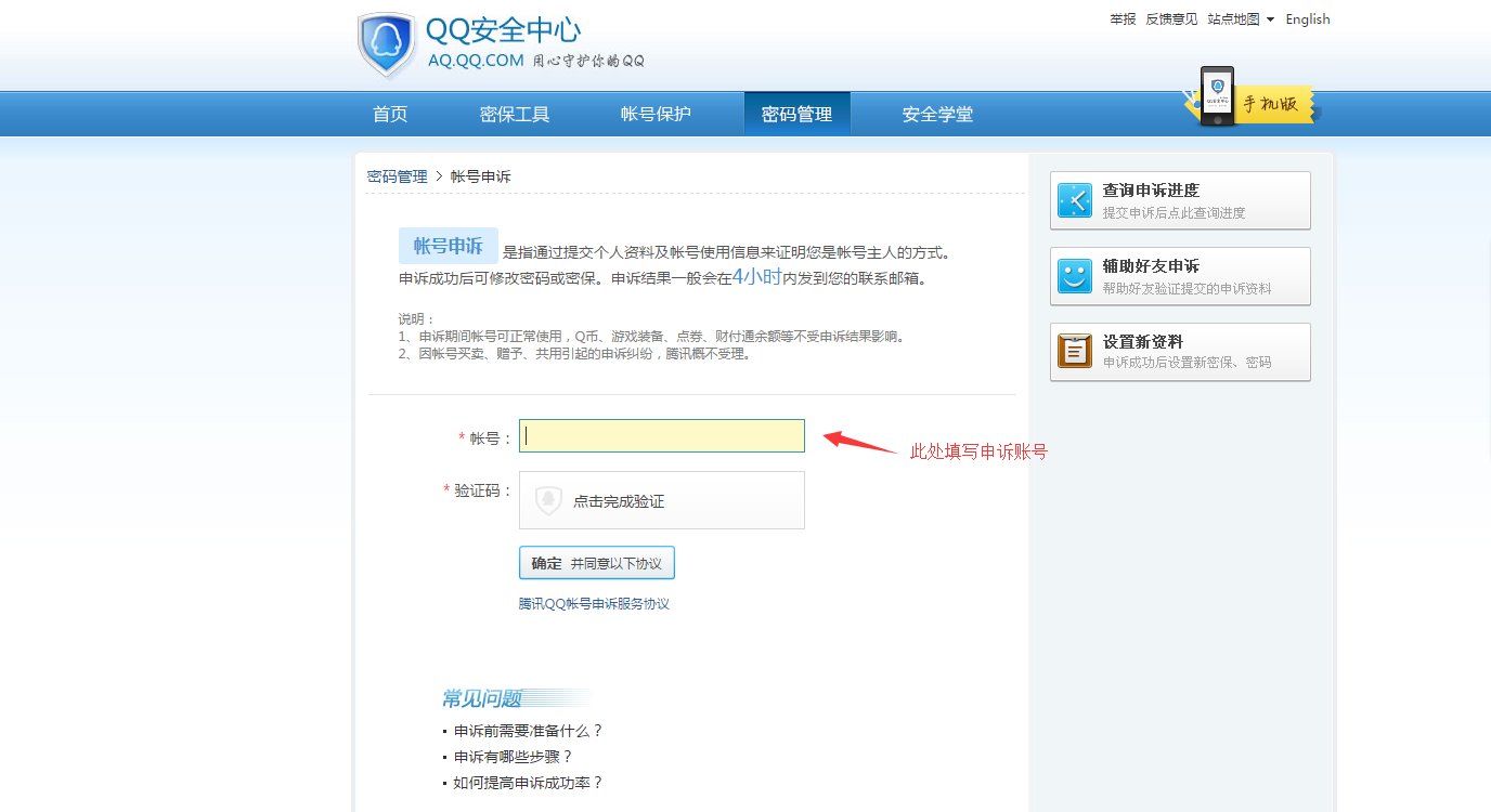在QQ安全中心怎样申诉，