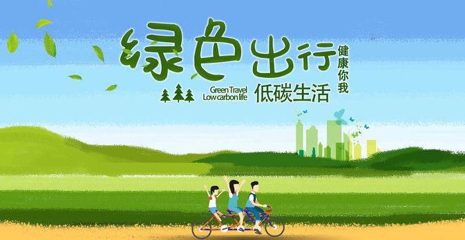 绿色低碳生活包括什么？