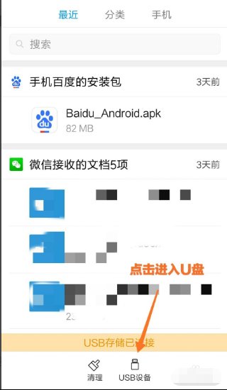 小米手机OTG在哪里设置？