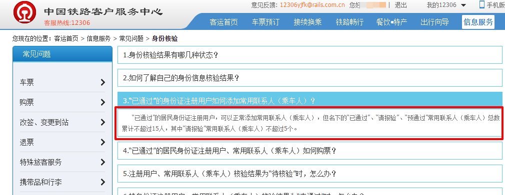 12306最多可以添加几个常用联系人？