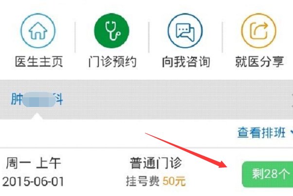 在手机上怎么预约吉大一院,网上预约挂号?