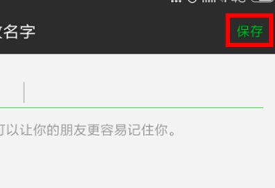 微信昵称怎么设置空白，微信空白名字方法。