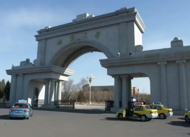 渤海大学好吗
